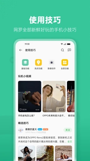 OPPO社区手机版下载2