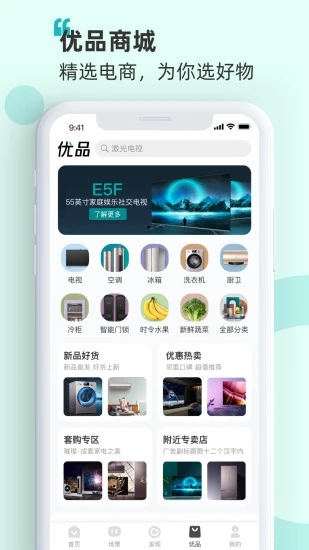 海信爱家app3