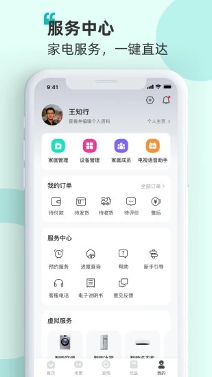 海信爱家app4