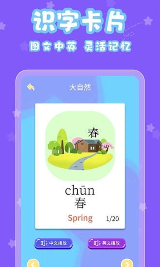 宝宝认字app1