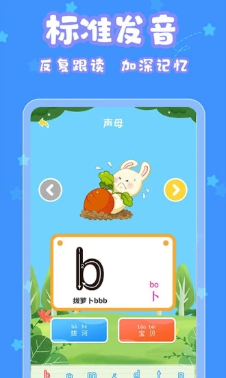 宝宝认字app2