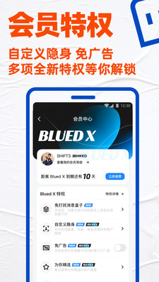 blued最新版4