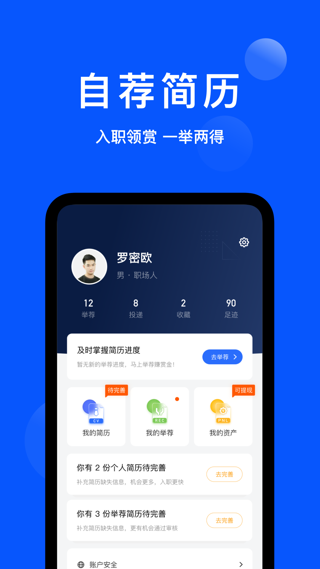 众推职聘app4