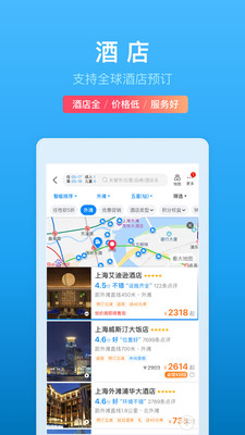携程旅行极速版app4