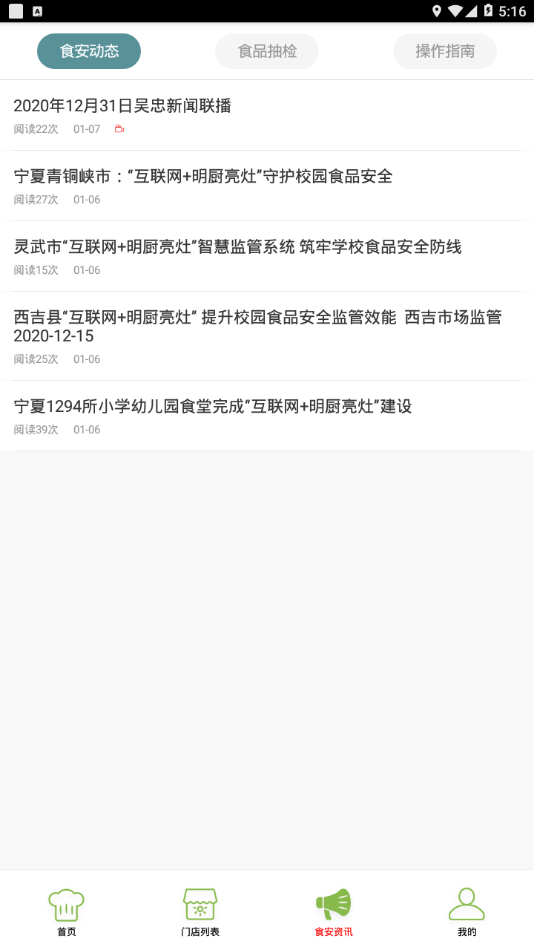 宁夏阳光餐饮app下载3