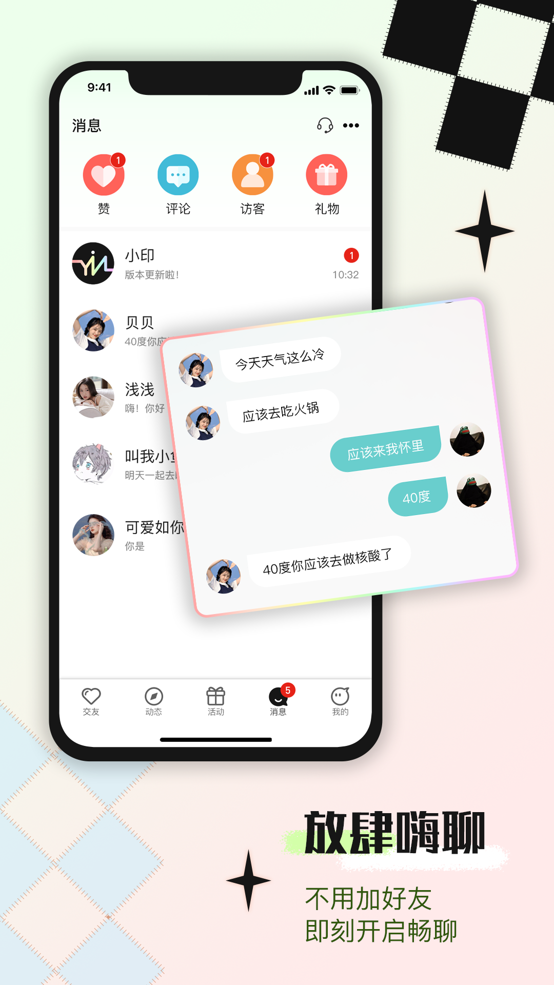 印聊app官方版1