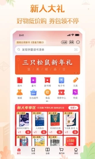 当当网app2