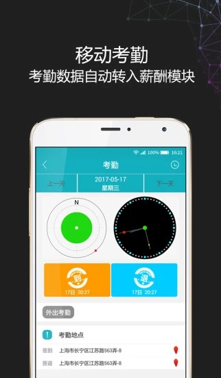 i人事下载安卓版2