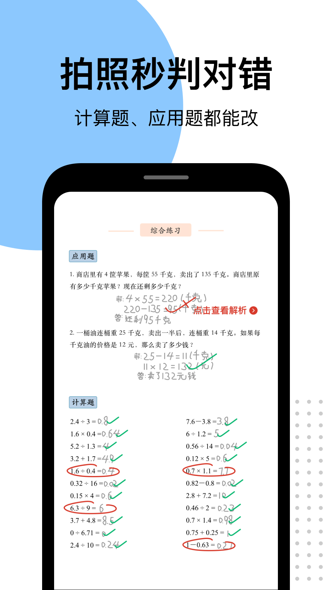 爱作业app快速批改作业5
