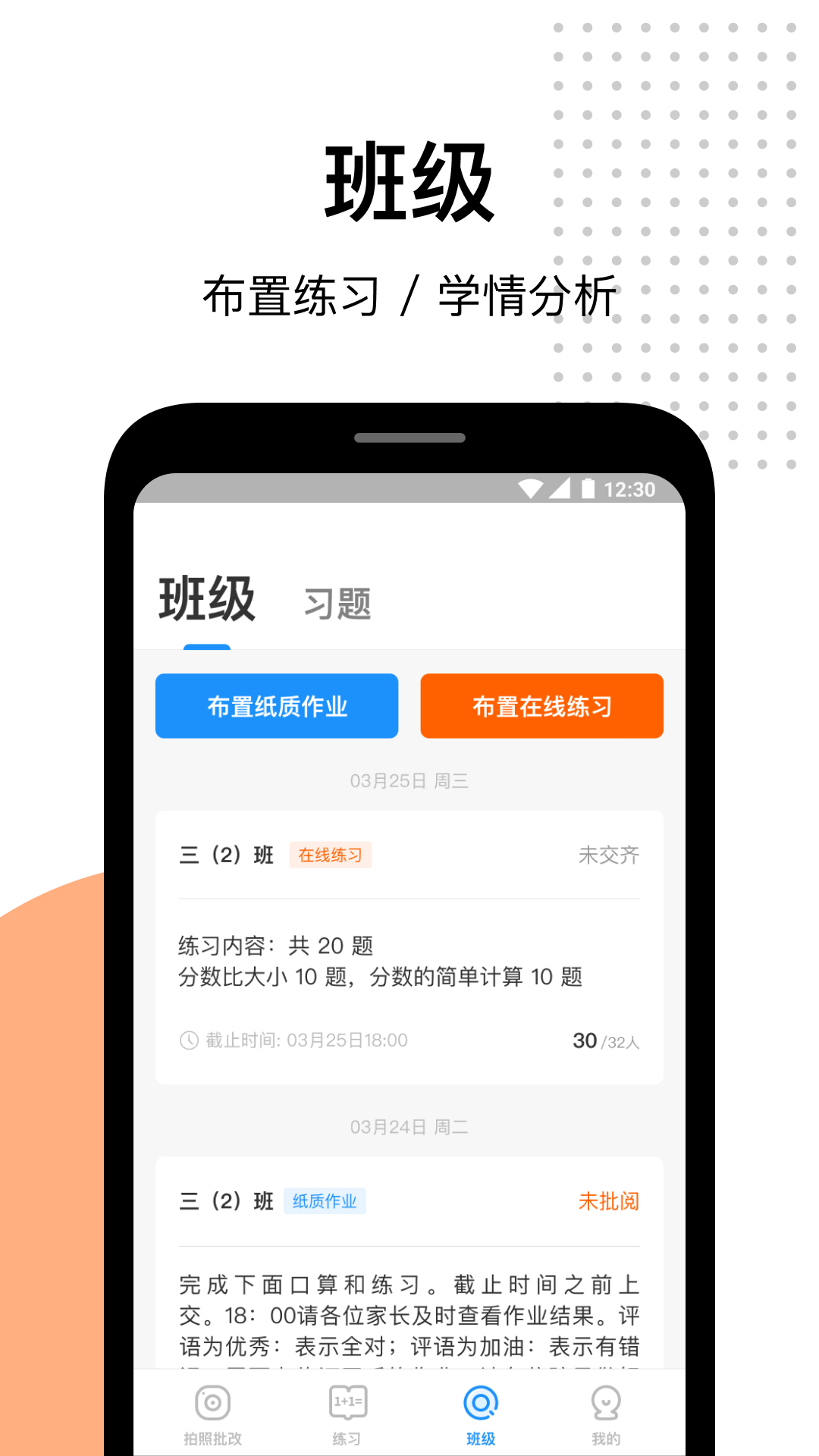 爱作业app快速批改作业