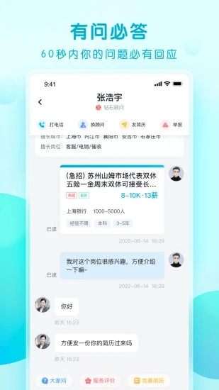 青云网聘app2