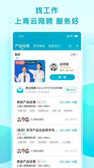 青云网聘app4