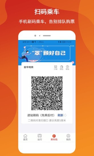金轨智行app4