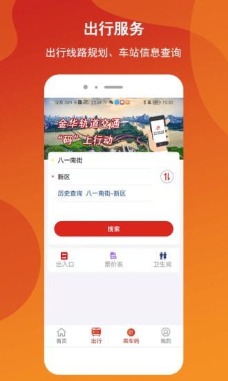 金轨智行app3