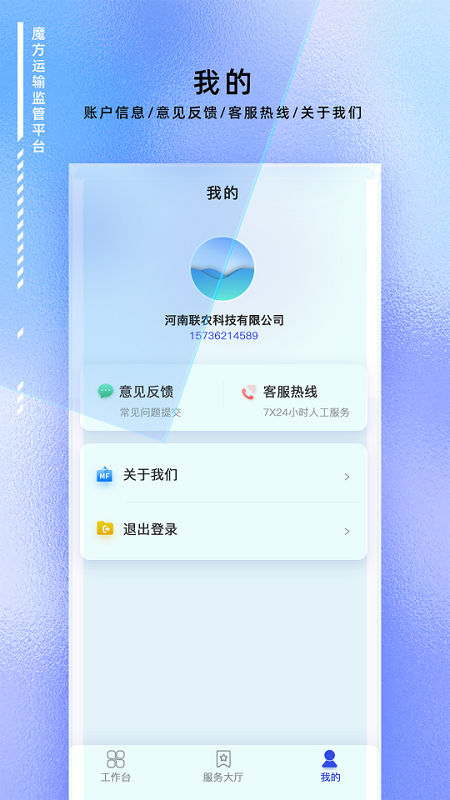 魔方运输监管App