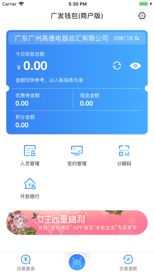 广发商服app下载4