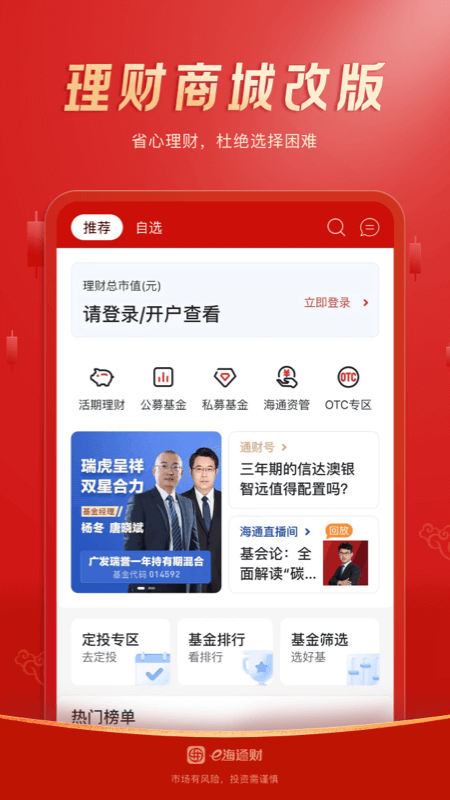 e海通财app4