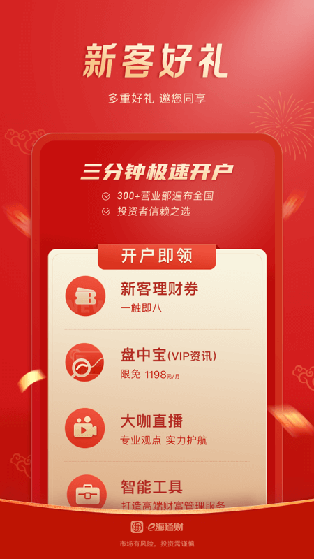 e海通财app1