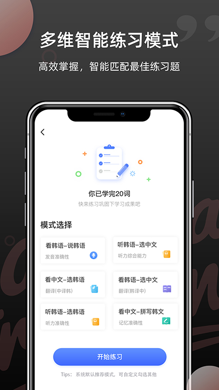 韩语单词app1