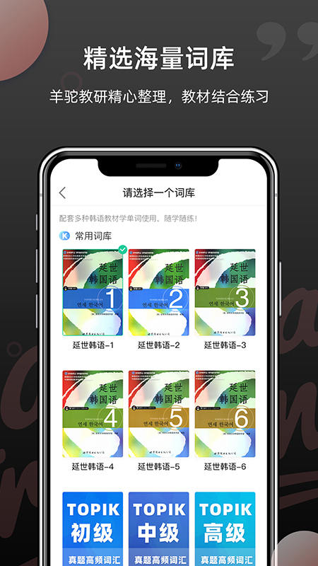 韩语单词app4