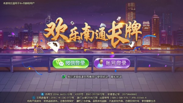 欢乐南通长牌官方正版