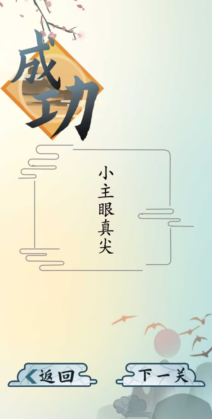 爆笑汉字2