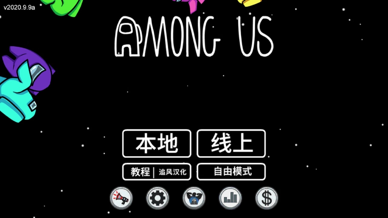 AmongUs手游汉化版下载1