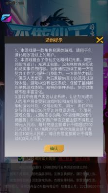 不做仙王好多年游戏3