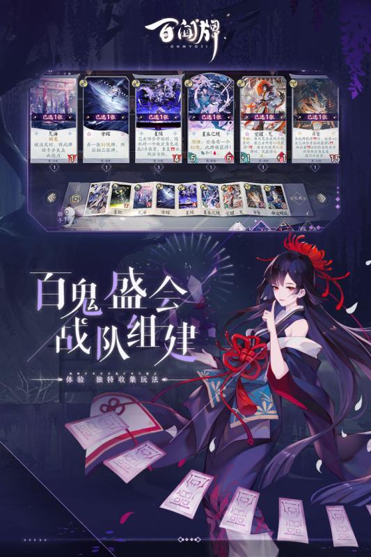 阴阳师百闻牌官服版3