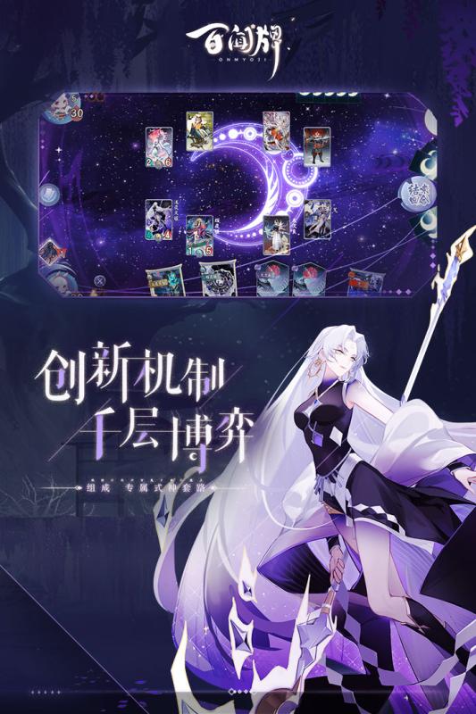 阴阳师百闻牌官服版4