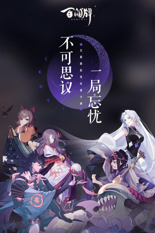 阴阳师百闻牌官服版5