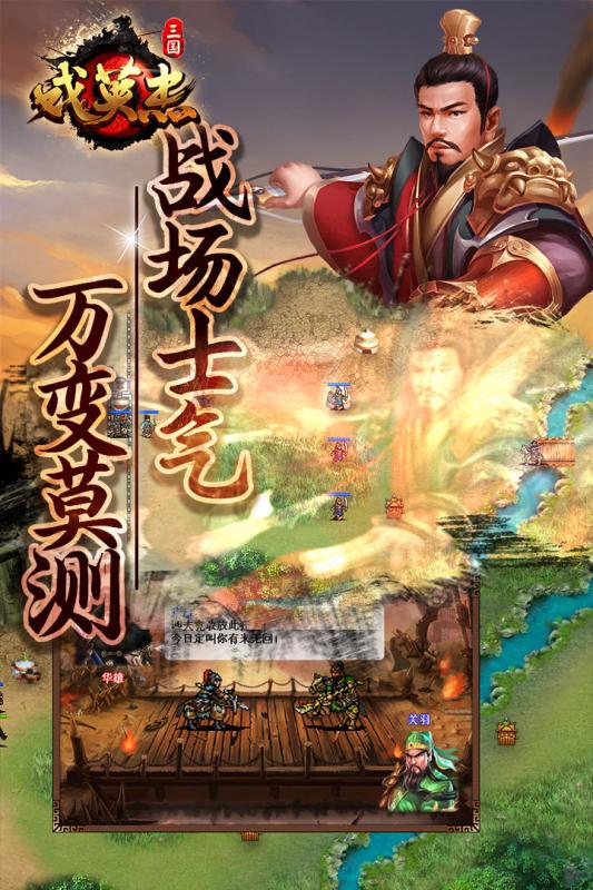 三国戏英杰传班图网络版1