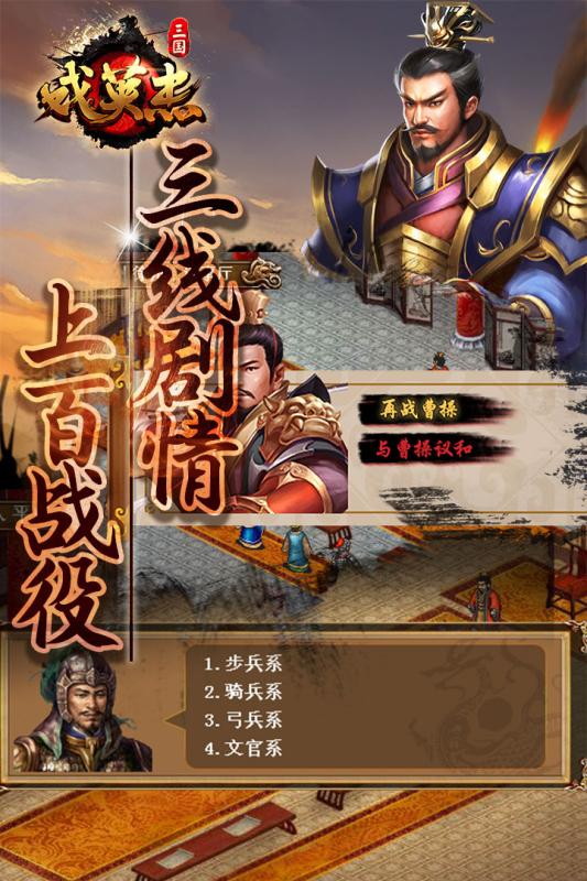 三国戏英杰传班图网络版2