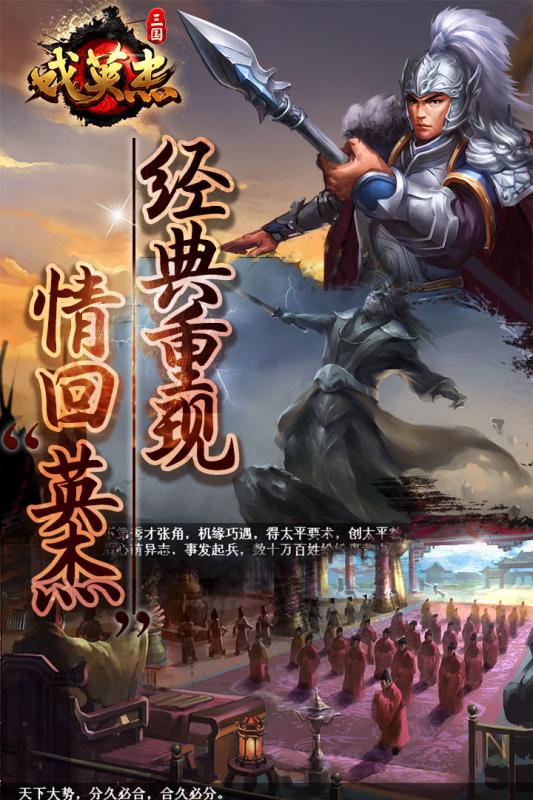 三国戏英杰传班图网络版4