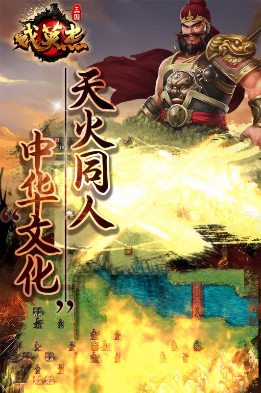 三国戏英杰传班图网络版5