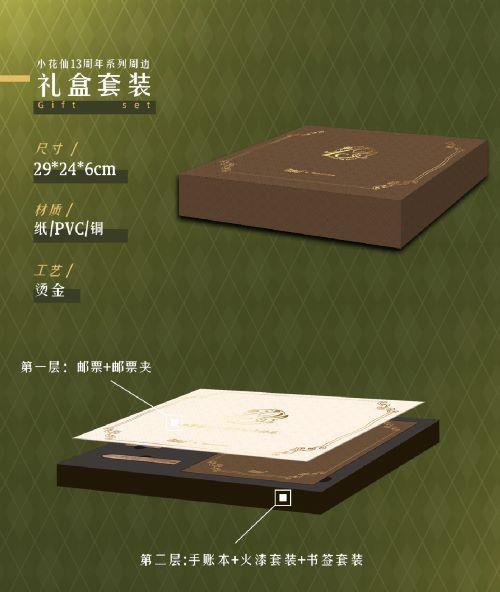 《小花仙》X中国邮政 携手打造13周年文创联名礼盒