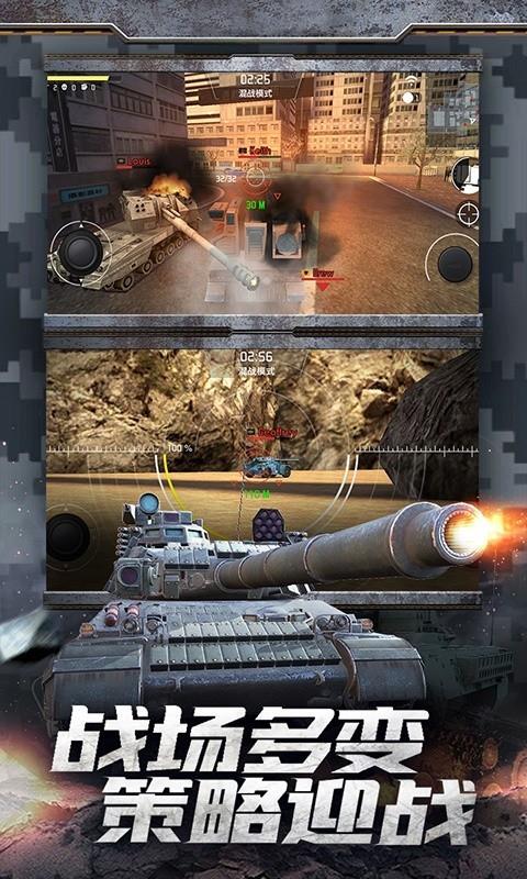 天天坦克大战3D