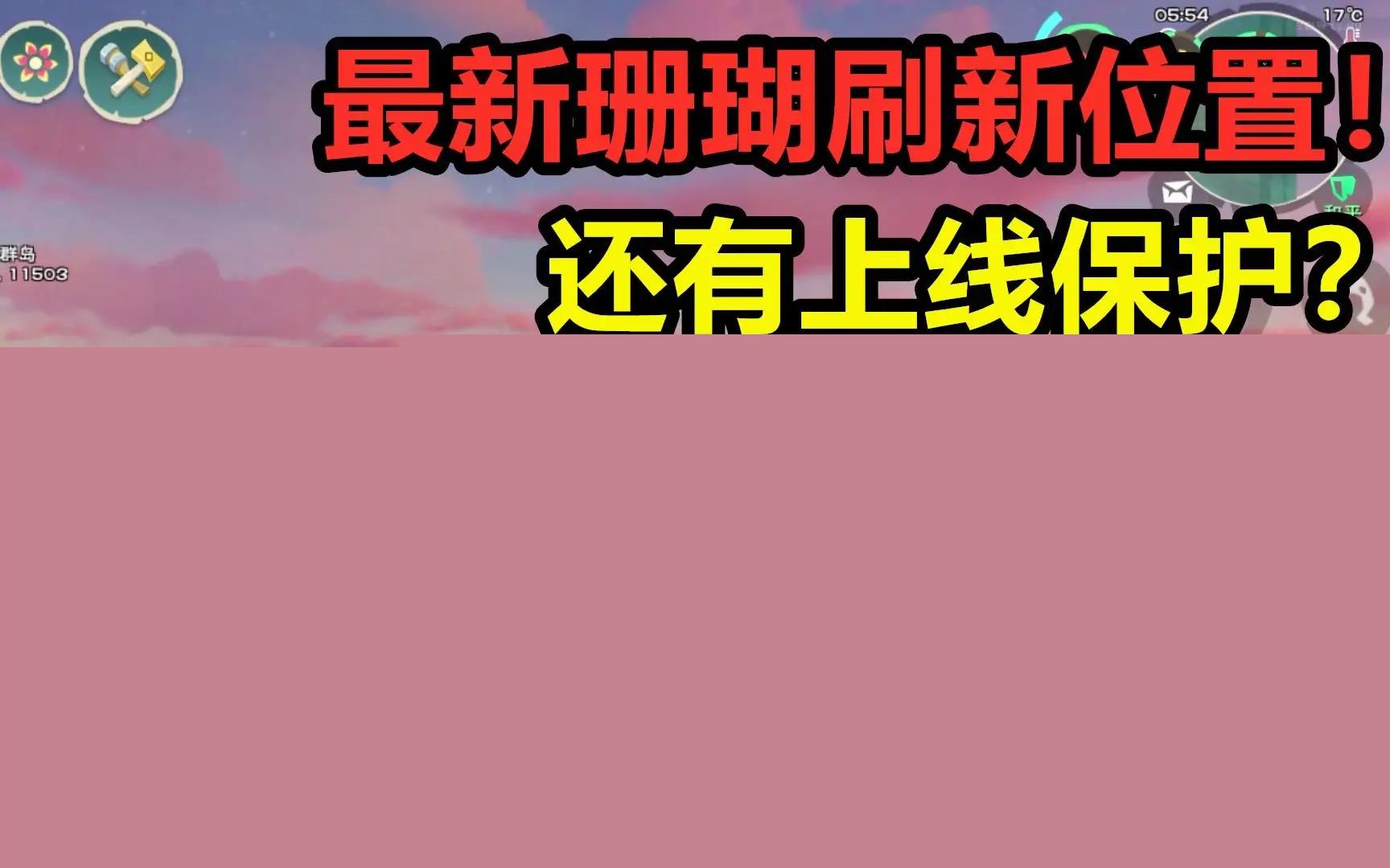 创造与魔法如何不用大船放珊瑚睡袋