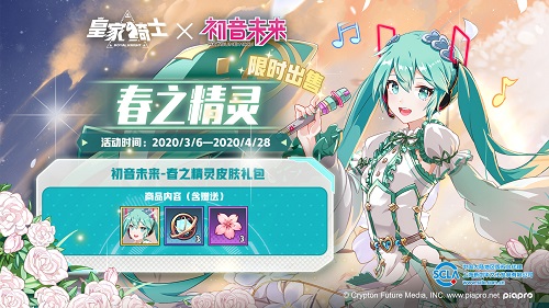 《皇家骑士》版本更新 初音未来首款皮肤上线