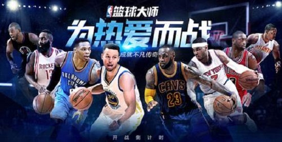 NBA篮球大师怎么玩 篮球大师新手攻略