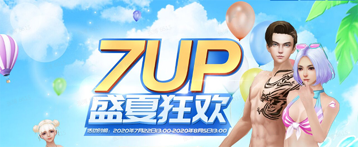 《反恐行动》7-UP夏日购物节清凉开启！