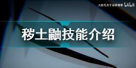 火影忍者手游秽土鼬怎么样 火影忍者手游秽土鼬技能介绍