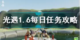 光遇1月6日每日任务怎么做 光遇1.6每日任务攻略2022