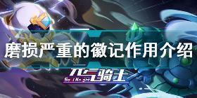 元气骑士游侠新皮肤老伙计怎么获取 元气骑士游侠新皮肤老伙计获取方法