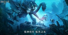 《黑暗之潮：契约》体验哥特暗黑系魔幻世界