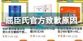 屈臣氏致歉怎么回事 屈臣氏官方致歉原因