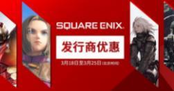 SE发行商特卖活动开启 多款《最终幻想》系列作品可享最低5折优惠
