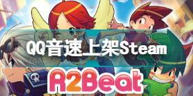 QQ音速上架Steam QQ音速Steam地址介绍