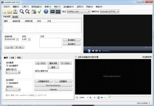Subtitle Edit(字幕编辑)