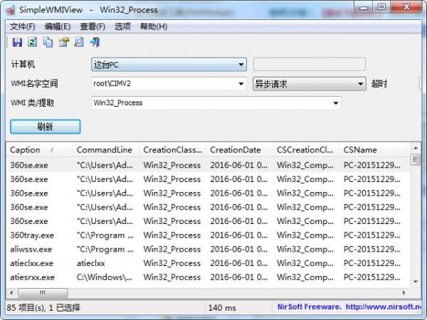 SimpleWMIView(查询wmi服务工具)
